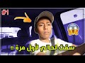 فلوق يوم عادي تعلمت السواقة فلوق يوم عادي تعلمت السواقة
