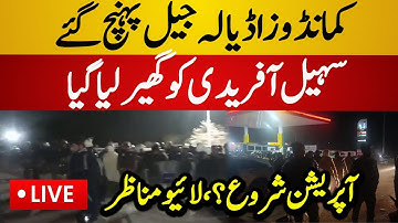 Live: Unbelievable Situation at Adiala Jail | Sohail Afridi vs Police | Adiala Jail - PTI Live News
