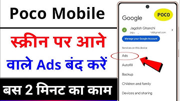 Poco mobile me add kaise band kare! | poco mobile par add kaise band kare