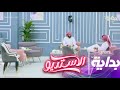 جلسة سوالف عن قصص من الزمن القديم معجب القحطاني فهد الوقيص الاستديو6 