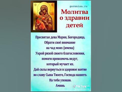 Молитва о здравии детей 🙏🙏🙏🙏 - YouTube