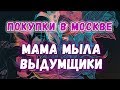 Покупки в Москве  🌸 МамаМыла и Выдумщики 🌸 Мыловарение ТакКруто