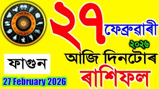 27 February 2026 / Assamese rashifal /astrology in Assamese / Indian astrology /vastu tips