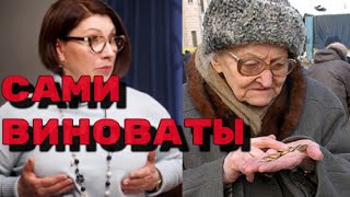 Сябитова обвинила пенсионеров России в том, что у них маленькие пенсии