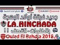 Ouled El Bahdja 2017 