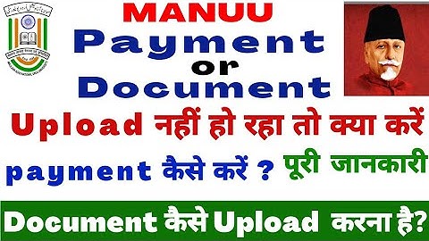 Manuu Documents Upload कैसे करें।Manuu Fee Payment कैसे करें | مانو ڈاکیومنٹ اپلوڈ کرنے کا طریقہ |