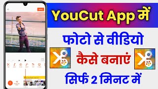 YouCut App Me Photo Se Video kaise Banaye !! How To Make Video From Photo In YouCut App screenshot 3