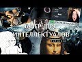 6 ИГР ДЛЯ ИНТЕЛЛЕКТУАЛОВ | Кухонный геймер