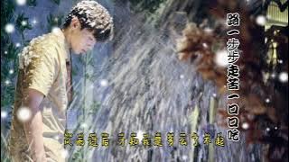 路一步步走苦一口口吃