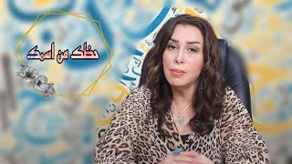 برنامج حظك من اسمك | تقديم د. انتصارالدليمي | #هنا_العراق