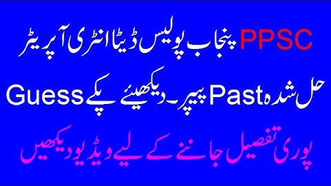 PPSC Data Entry Operator Solved Past Paper