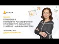 Планування ефективної роботи вчителя природничих дисциплін у новому навчальному році