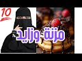 مزنه وزايد 10 قصص رون قصص رون Viral Viralvideo Video 