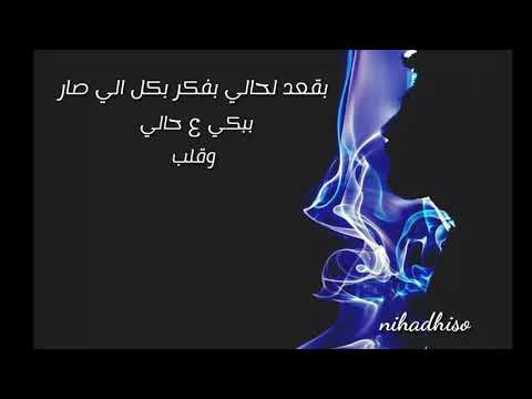 زياد برجي بقعد لحالي حالة واتساب مقطع انستغرام