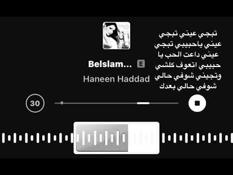 تبجي عيني