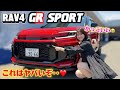 【大本命！？】新型RAV4 GRスポーツ内外装徹底レビュー！！【TOYOTA / トヨタ 】【内外装チェック 】