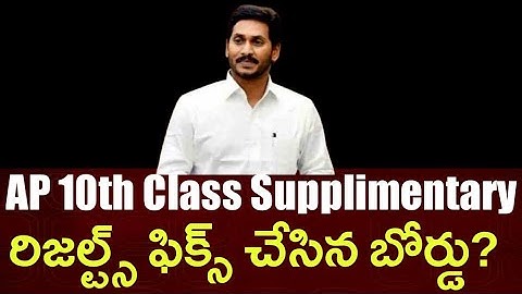 AP SSC Tenth Supply Results 2022 - AP 10th Supplementary, Betterment Results 2022 Release Date