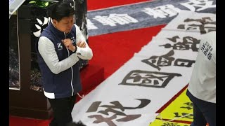 賴清德發文力挺民進黨團 反改革者揚言罷免傅崐萁 本人最新回應