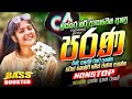 අලුත්ම වයිරල් EDM සිංදු ටික එක පෙළට | Top Hit Sinhala Songs Collection | New Sinhala Songs 2026