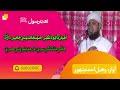           آهيان ڏاڍو دلگير منھنجا مديني جا مير