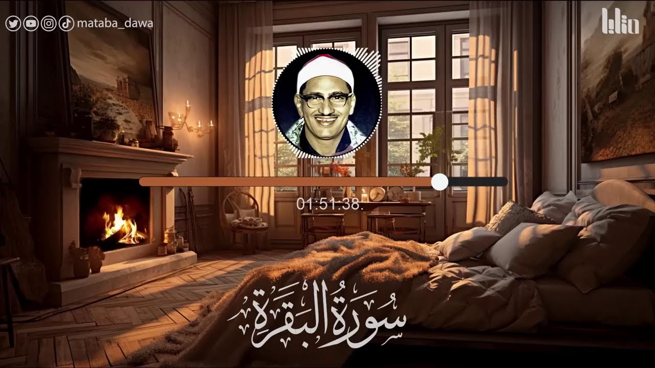 سورة البقرة بجودة عالية | الشيخ محمد صديق المنشاوي | Surah Al-baqarah