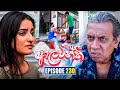 Aalawanthi (ආලවන්තී) Episode 230 | October 16, 2025 | Sirasa TV
