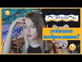 Летуаль ненавидит подростков?