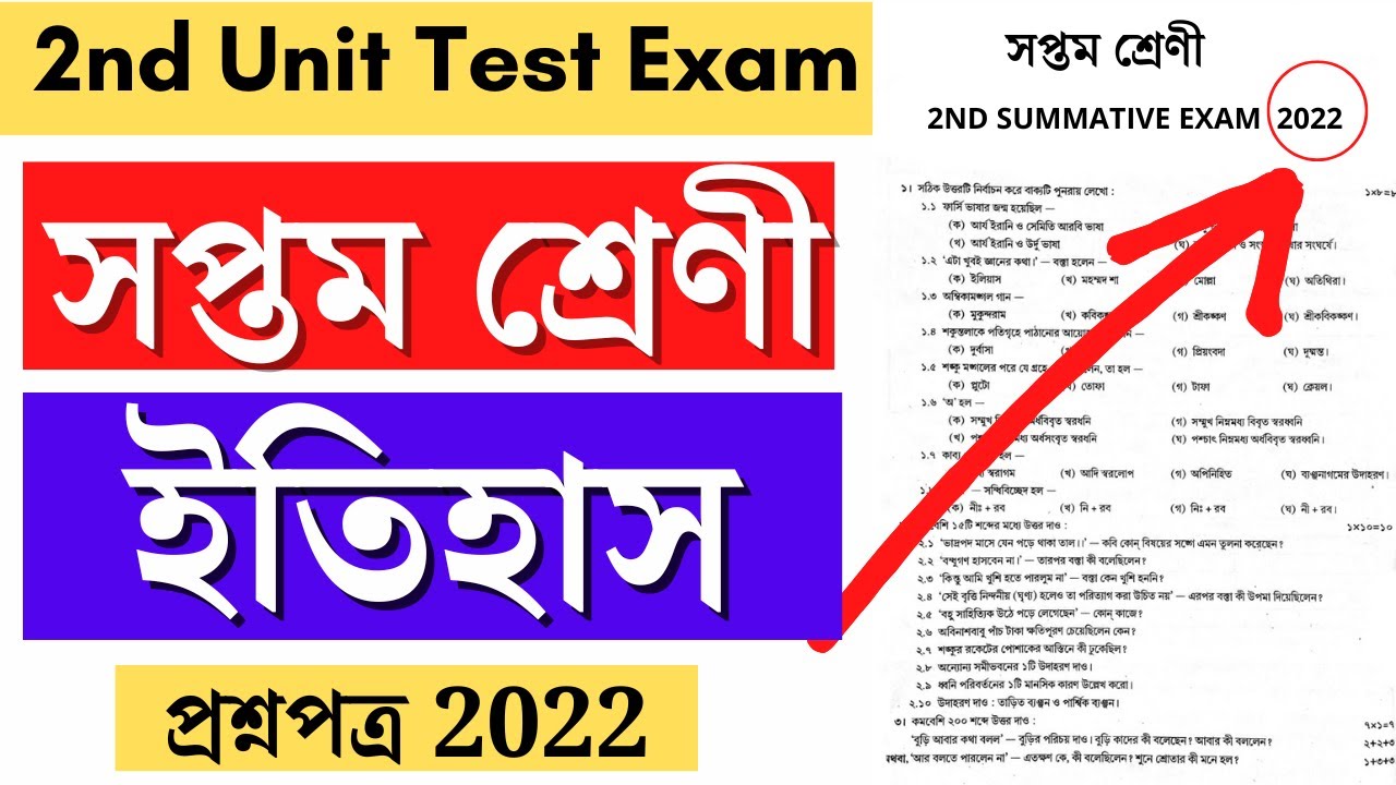 class 7 second unit test question paper 2022 class 7 history suggestion