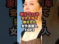 実は2026年安定を捨て独立した女性芸能人TOP3#芸能#芸能人#女性芸能人#shorts