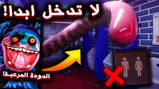 لا تستخدم هذا الحمام و الا راح تطلعلك دودة مرعبة و عملاقة !! - Toilet Chronicles