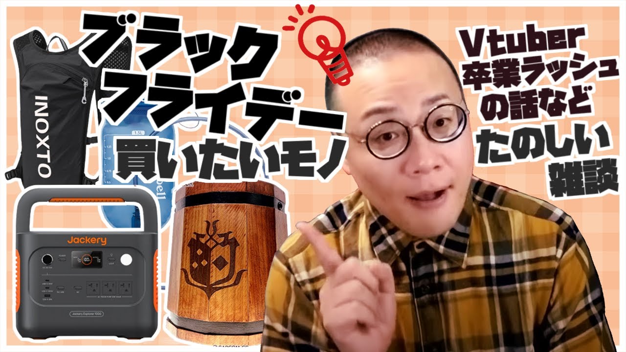 ［2024/12/02］復活のKICK雑談