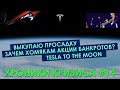 ФРС ОСТАНОВИЛА ПЕЧАТНЫЙ СТАНОК | Зачем покупают банкрота-Hertz? | Tesla $1000 - Хроники #14