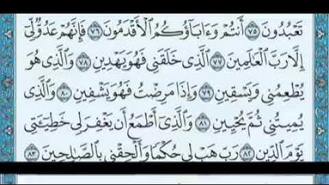 سورة الشعراء للقارئ أحمد العجمي (بدون أعلانات)