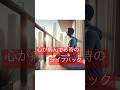 心が疲れたら試してみて。簡単にできるメンタルリセット法 #メンタル回復 #ストレス解消 #ライフハック