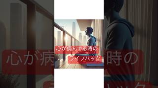 心が疲れたら試してみて。簡単にできるメンタルリセット法 #メンタル回復 #ストレス解消 #ライフハック
