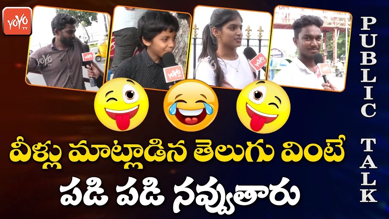 Telugu Funny Questions Public Talk | Latest Comedy Videos | Try Not to  Laugh | YOYO TV Channel - YouTube