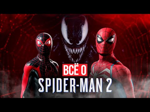 ВСЁ О Marvel's Spider-Man 2: последние новости о сюжете, геймплее, графике и дате выхода