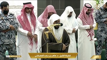 صلاة العشاء الثلاثاء 26-10-1444هـ الشيخ ماهر المعيقلي  - من سورة الإسراء [9-21]