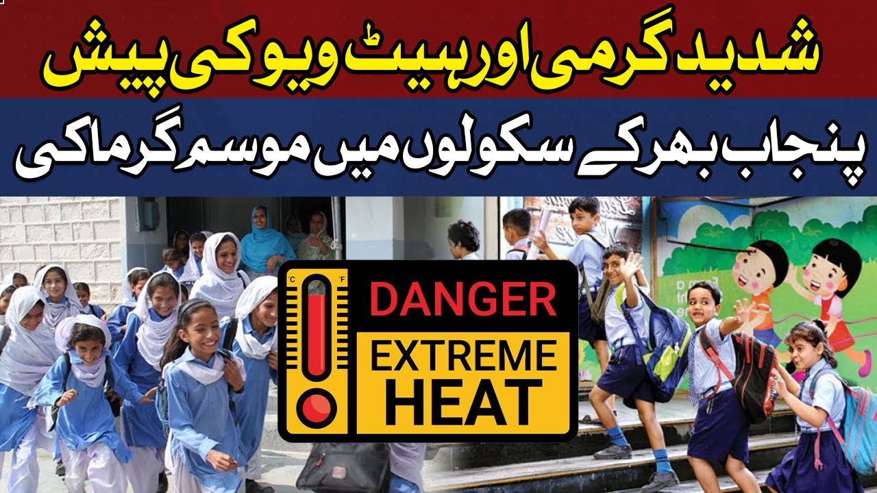Announcement of summer vacation in schools across Punjab