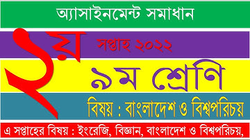 Class 9 Bangladesh and Global Studies  2nd week 2022 Assignment Solution