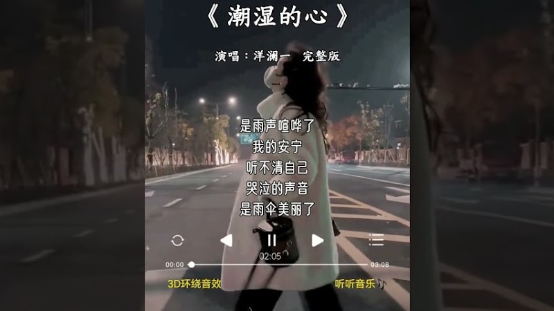 洋澜一 的《潮湿的心》