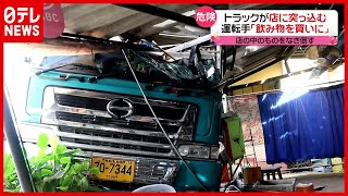 運転手「飲み物を買いに…」大型トラックが店に突っ込む　タイ（2021年6月30日放送「news every.」より）