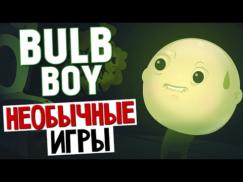 Необычные Игры - Bulb Boy (Жуткая Наркомания)