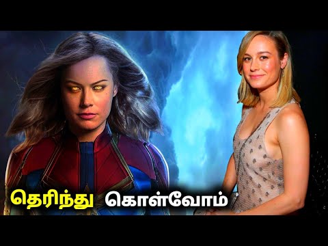 Captain Marvel Movie Interesting Facts In Tamil