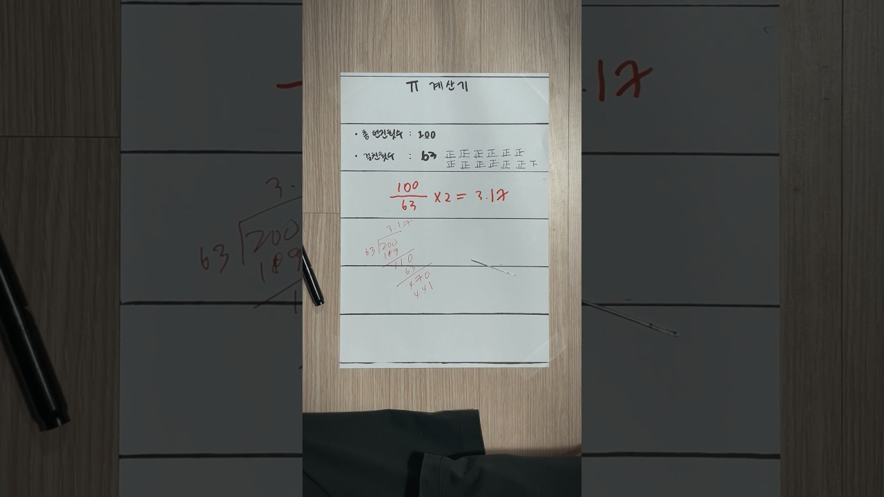 π 계산기