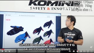 KOMINE コミネ 社内向け商品説明 GK-1833 プロテクトメッシュグローブ ブレイブGK-1833 Protect Mesh Gloves BRAVE 夏用バイクグローブ　拳プロテクター