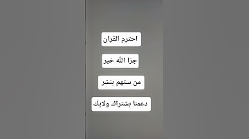 #القرآن_الكريم #qurankareem #تلاوة_مؤثرة #تلاوة_خاشعة #gaming #اكسبلور #quran #المصحف #لايك #صبرو