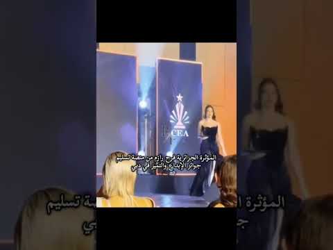 المؤثرة الجزائرية فرح رازم تسلم جوائزالإبداع والتميز في دبي فرح رازم فرح اكسبلور دبي