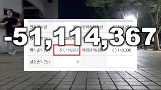 5천만원 손실중인 파이어족.(ft.스트레스성 편두통 screenshot 4
