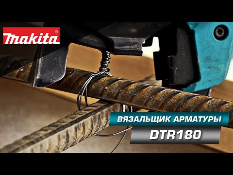 Makita DTR180 Аккумуляторный
